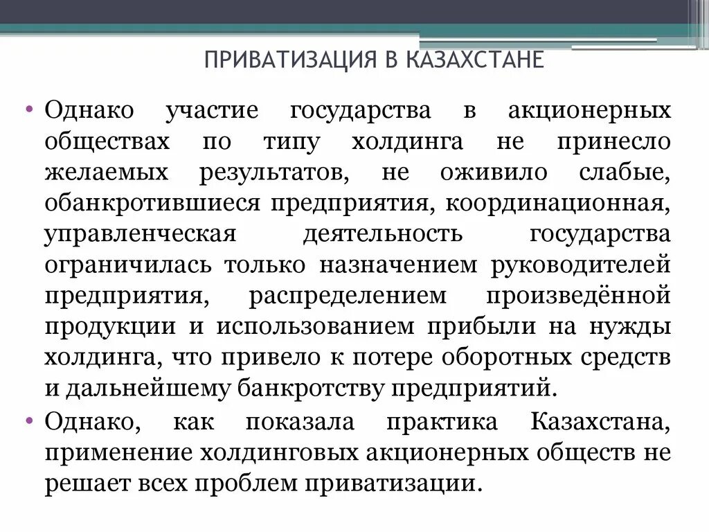 Мировой опыт приватизации реферат. Слайды приватизации. Разгосударствление и приватизация. Приватизация в России. Приватизация доклад