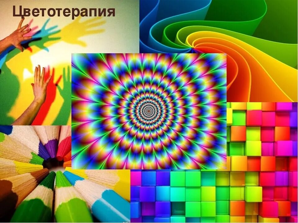 Как лечат цвета