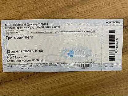 Лепс сочи 2024 билеты