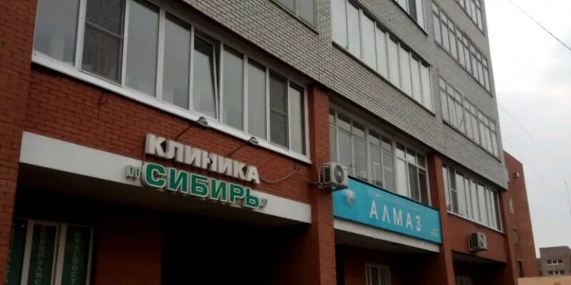 Клиника Сибирь Куйбышева 62. Клиника Сибирь Омск. Куйбышева 62 омск