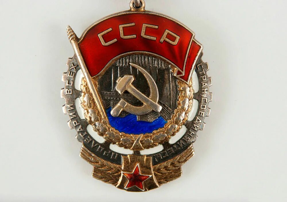 орден трудового красного знамени ссср. орденская лента ордена трудового красного знамени. орден трудового красного знамени ссср. два ордена трудового красного знамени. орден трудового красного знамени 1981.