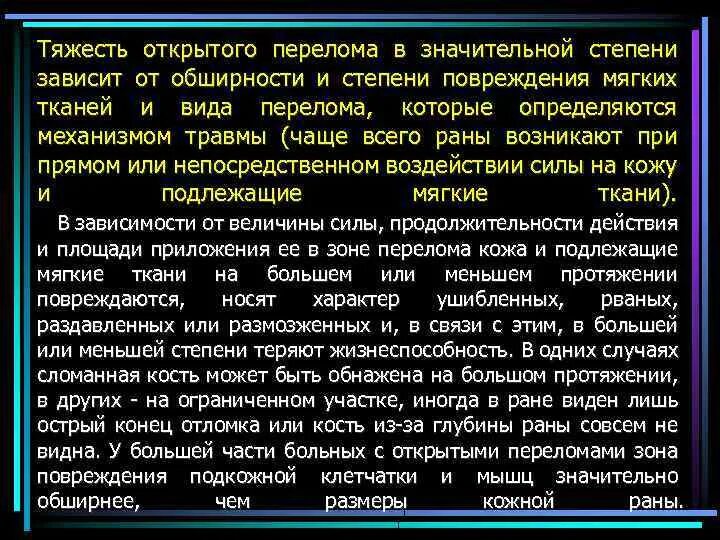 Перелом к какой степени тяжести относится. Степень тяжести открытый открытый перелом. Степени тяжести переломов. Перелом степень тяжести вреда здоровью. Перелом ноги степень тяжести.