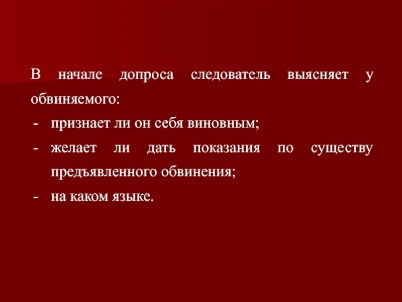 В каком случае предъявляют обвинение. В каком случае предъявляют обвинение
