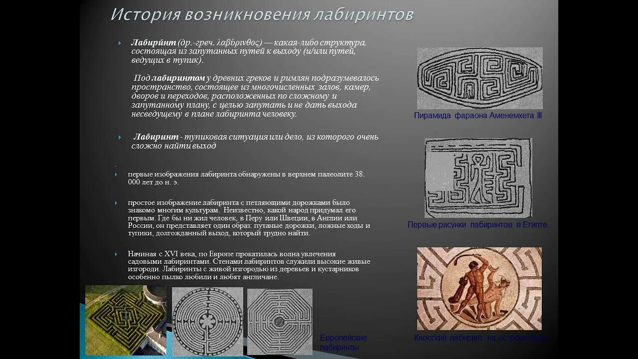 Лабиринт, Для детей, Скорочтение