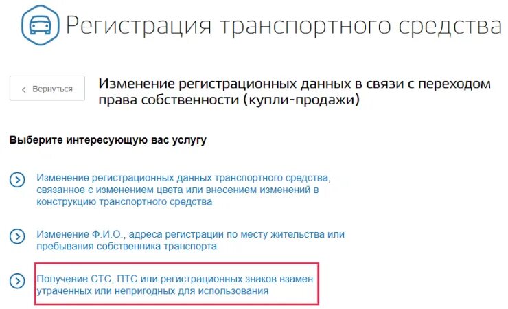 Как восстановить стс через госуслуги. ПТС через госуслуги. Замена ПТС через госуслуги. ПТС автомобиля восстановить через госуслуги. Замена СТС при смене фамилии через госуслуги.