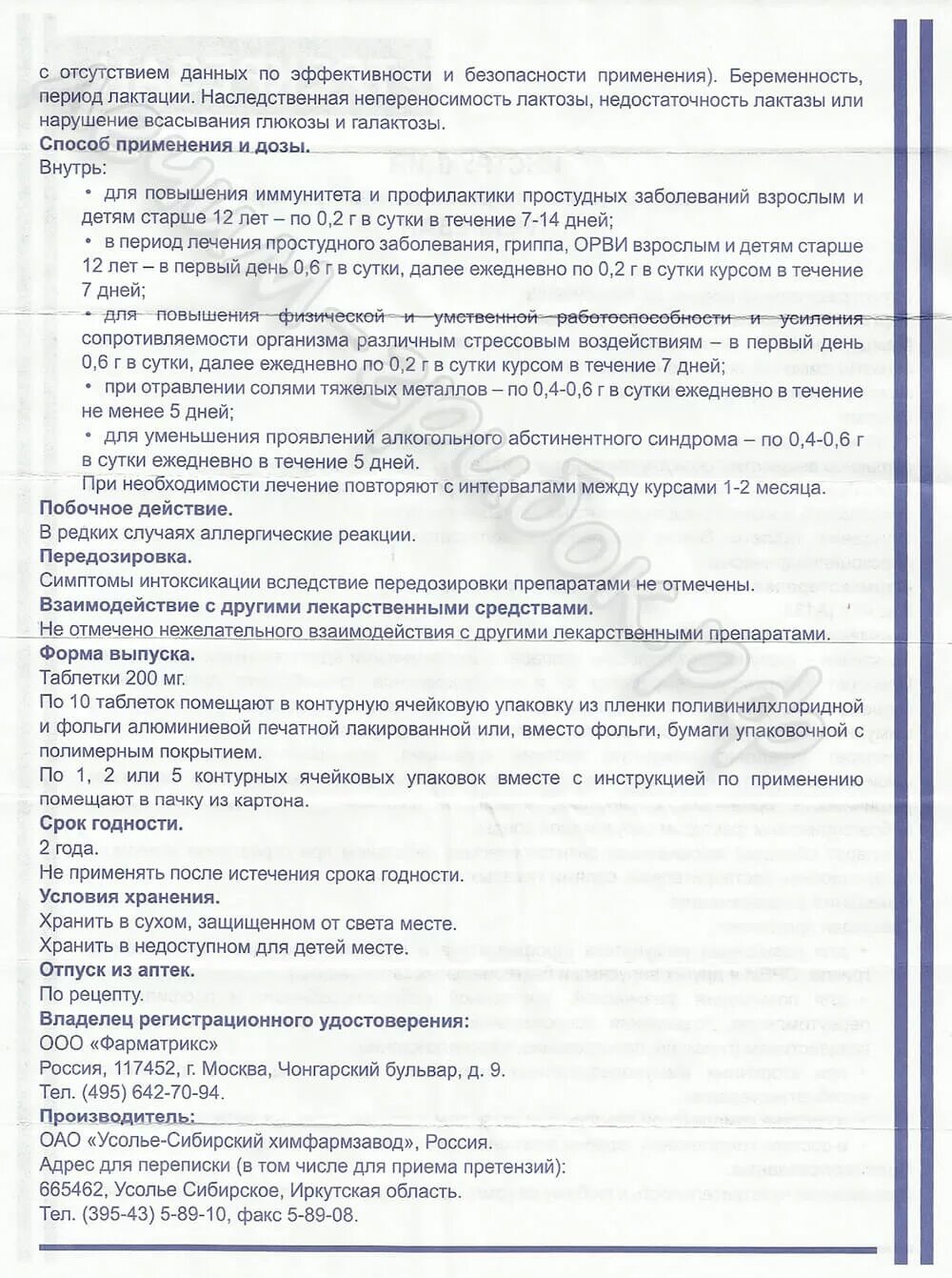 трекрезан инструкция по применению как принимать. трекрезан инструкция по применению как принимать. противовирусные препараты трекрезан инструкция. трекрезан инструкция по применению таблетки. противовирусные таблетки трекрезан инструкция.