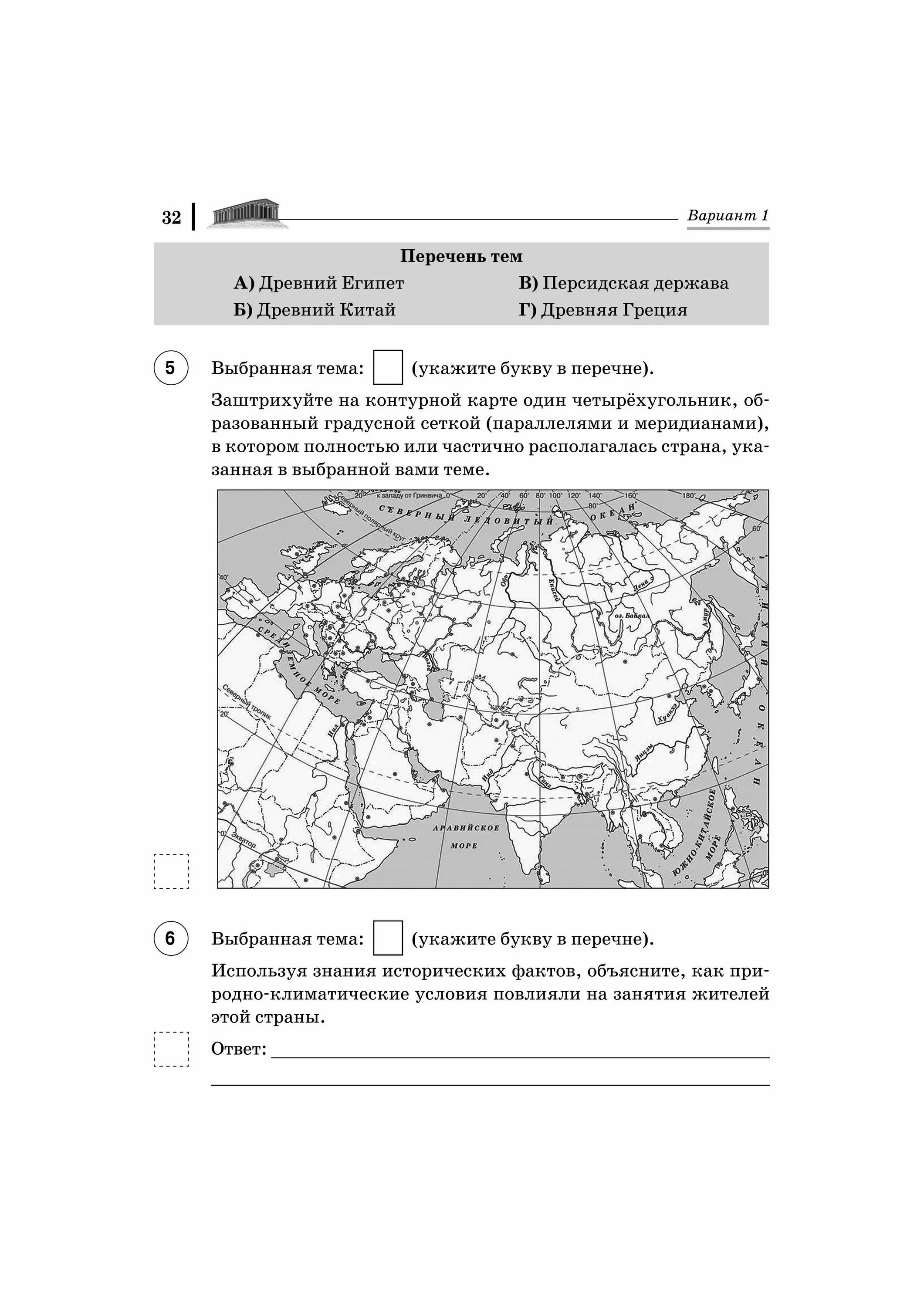 Впр 5 класс история определения. ВПР по истории 5 класс 1 вариант 2020. ВПР по истории 5 класс пятое задание. ВПР по истории 5 класс 5 задание. Проверочная работа по истории 5 класс ВПР.