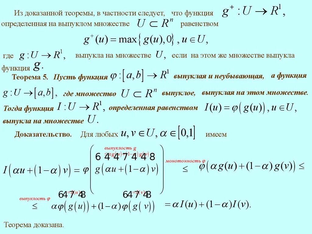 Доказательство выпуклости функции. Доказательство теоремы о выпуклости функции. Выпуклая функция формула. Выпуклые множества и выпуклые функции.