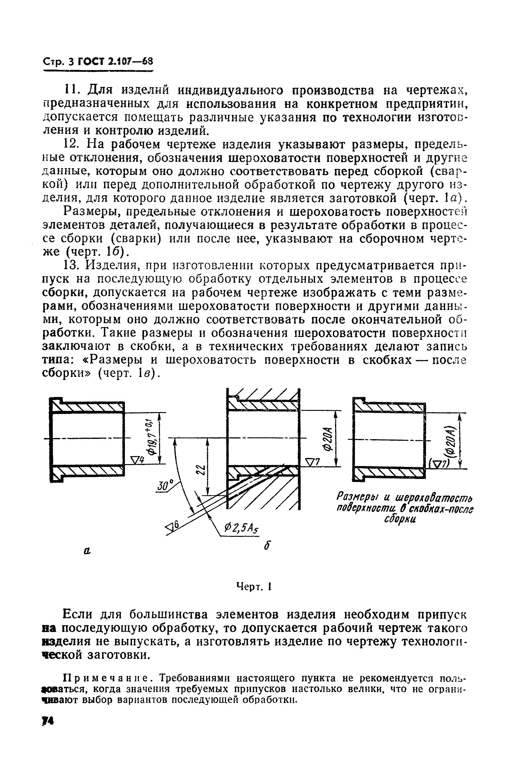 Размеры данных изделий. Размеры после сборки ГОСТ. Размеры элементов изделия после сборки. Размеры в скобках после сборки ГОСТ. Размер получаемый в результате обработки детали.