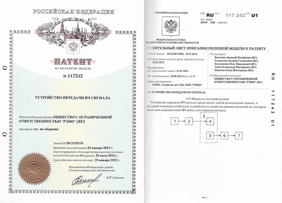 Патент такси москва. Патент c1 c2 u1. Патент на полезную модель 2022. Патент на полезную модель 2021. Патент на изобретение 2022.