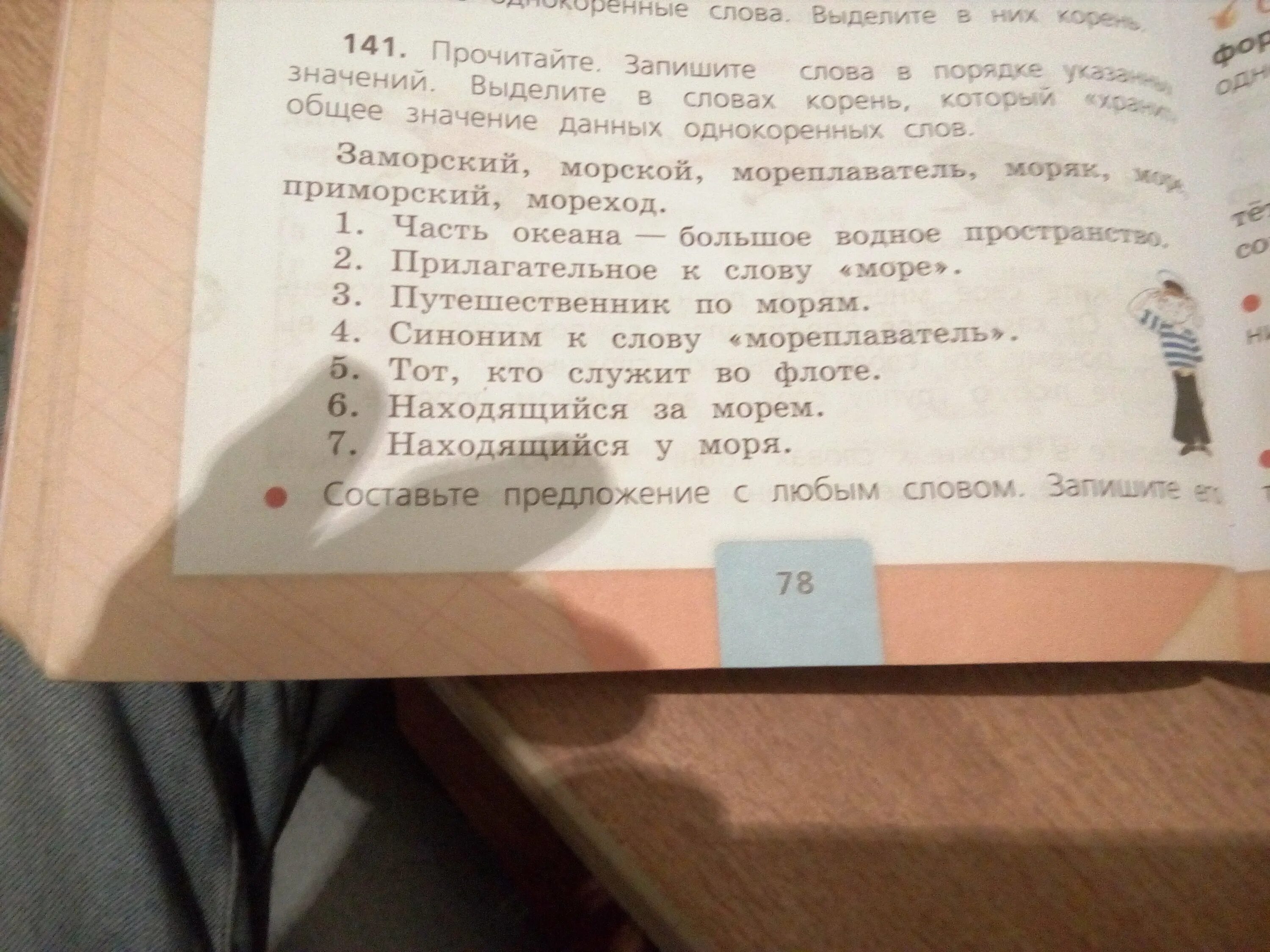 Прочитай запиши любые три слова. Предложение со словом море. Предложение со словом "Ре. Придумать предложение со словом морской. Предложение со словом мореплаватель.