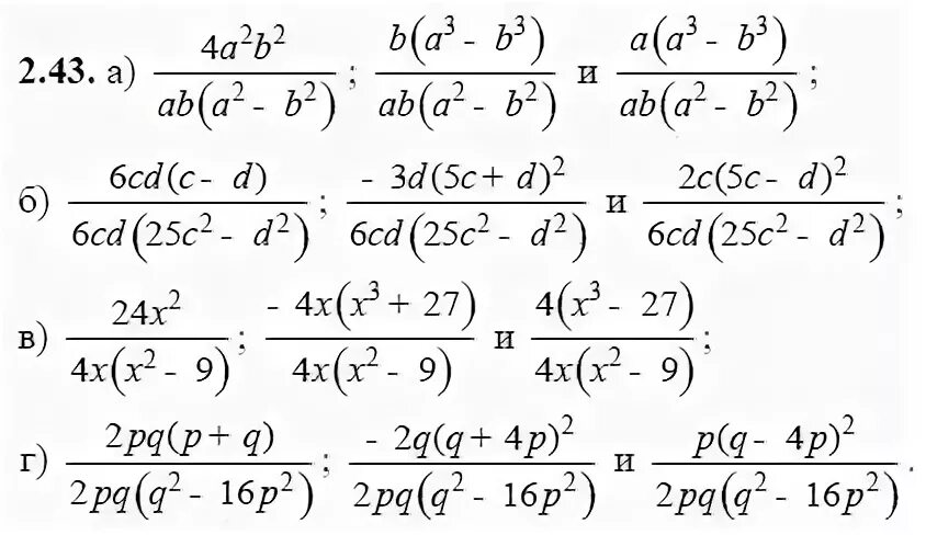 Алгебра 8 класс мордкович 32. 2.43 Алгебра Мордкович 8 класс. Алгебра 8 класс упражнение 43. Алгебра 8 класс Мордкович номер 24.2. Мордкович 10,11 класс задание 43.2.