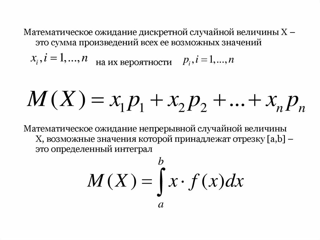 Математическое ожидание дискретной случайной величины. Тематическое ожидание дискретной случайной величины. Мат ожидание дискретной величины. Как найти математическое ожидание дискретной случайной величины.