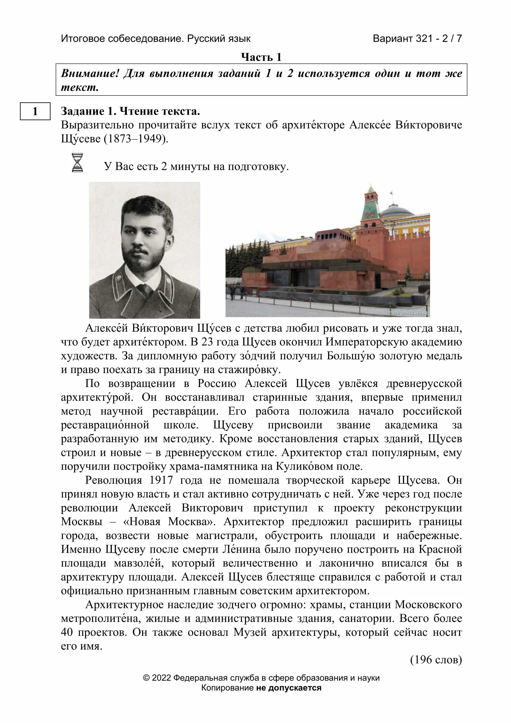 Устное собеседование по русскому мск 0. Щусев устное собеседование. итоговое собеседование 2025. устное собеседование 2025. в музее устное собеседование.
