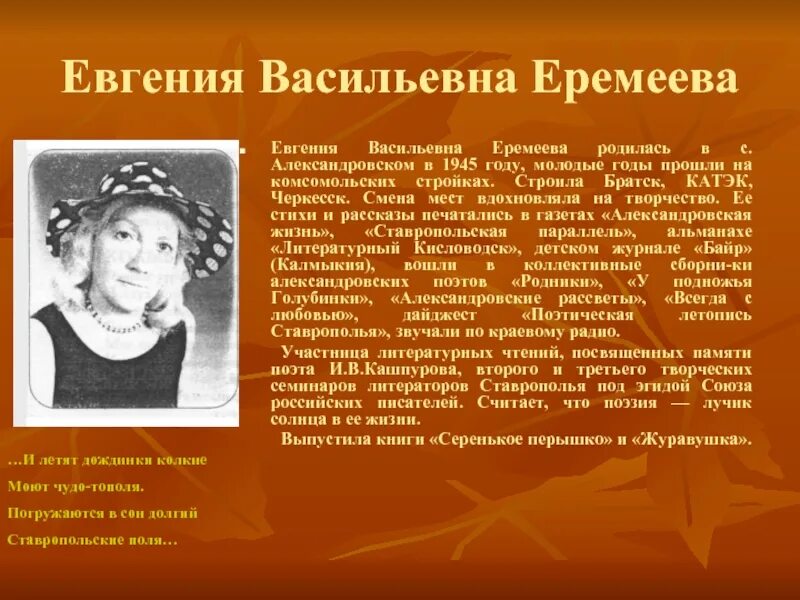 Поэты Александровского района Ставропольского края. Стихи поэтов Александровского района.