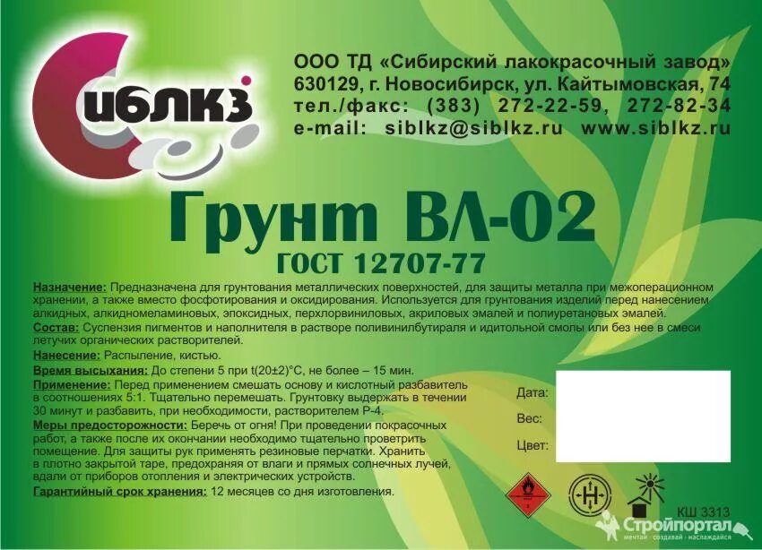 Грунтовка фосфатирующая вл-02. Грунтовка вл-02 ГОСТ 12707-77. Вл-02 грунтовка внешний вид. Грунтовка фосфатирующая вл-02 зеленовато-желтого цвета.