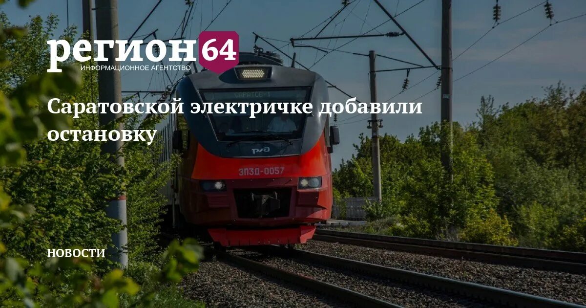 Расписание электричек ртищево саратов на сегодня. Поезд электричка. Пригородный поезд. Электричка Саратов Ртищево. Электричка Саратов новости.