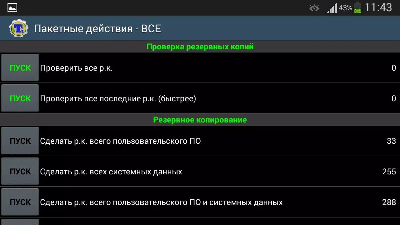 Программа копирования телефона андроид на андроид. Android резервная копия. резервная копия данных titanium backup,. андроид создание резервной копии. копирование в андроид.