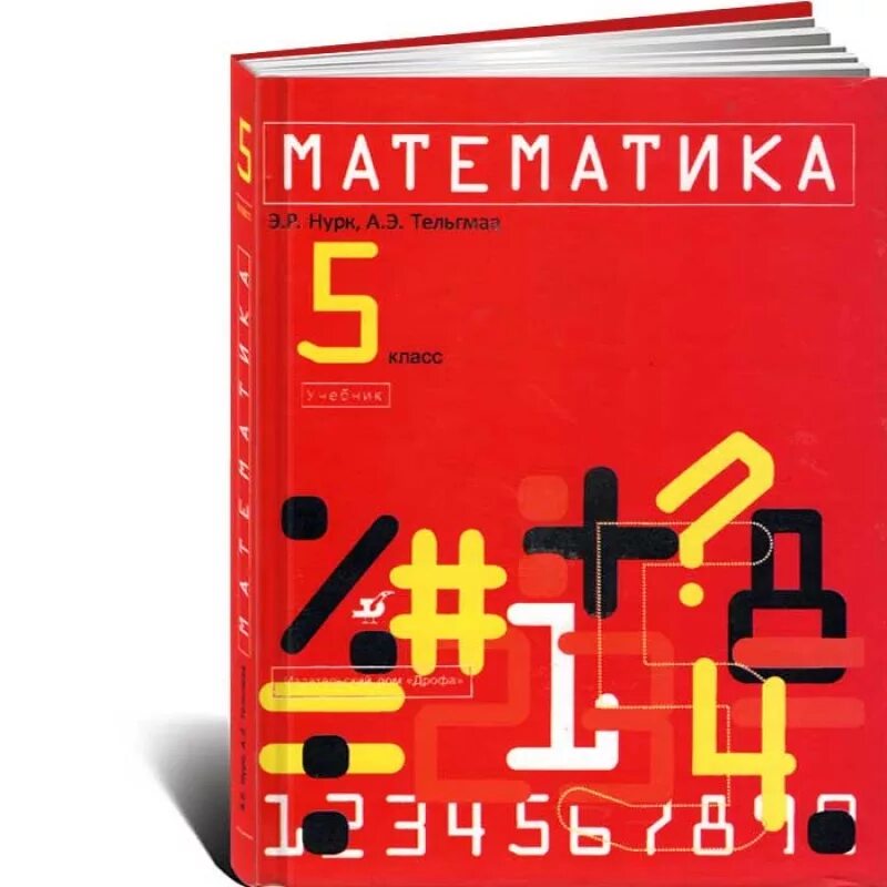 Нурк бросить кубик. Тельгмаа. Математика 6 класс нурк тельгмаа. Нурк математика. Нурк тельгмаа математика.