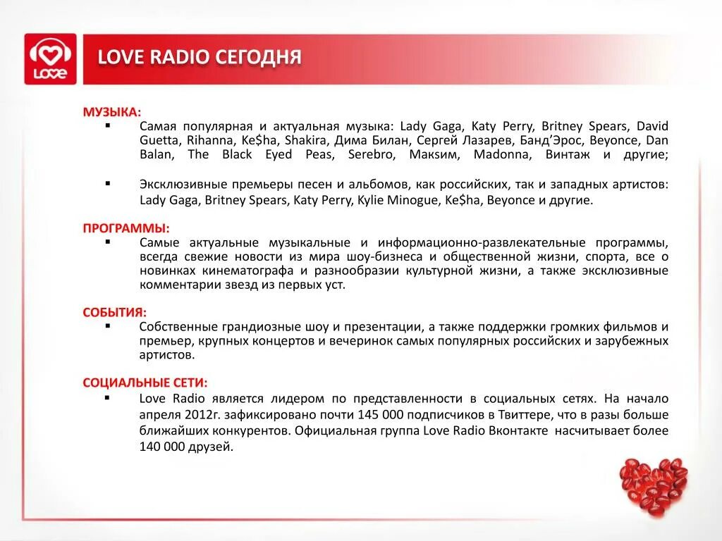 Лав радио. Лав радио Орск. Презентация про Love Radio. Программы лав радио. Гороскоп радио дача на сегодня читать близнецы