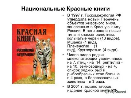 Краткая информация о красной книге