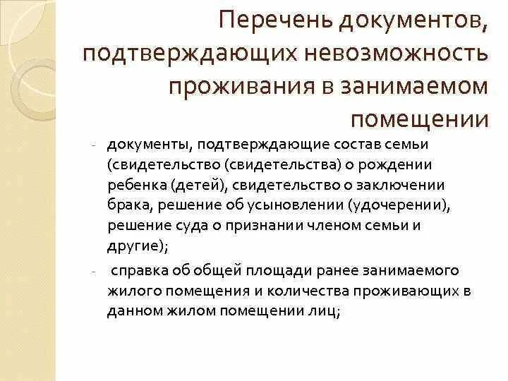 Акт о невозможности проживания в жилом помещении. Заключение опеки о невозможности проживания. Справка установление факта невозможности проживания детей-сирот. Заключение о невозможности проживания несовершеннолетнего. Невозможность проживания в жилом помещении