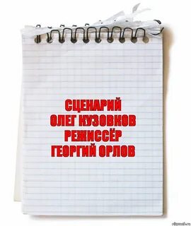 Большой автор сценария