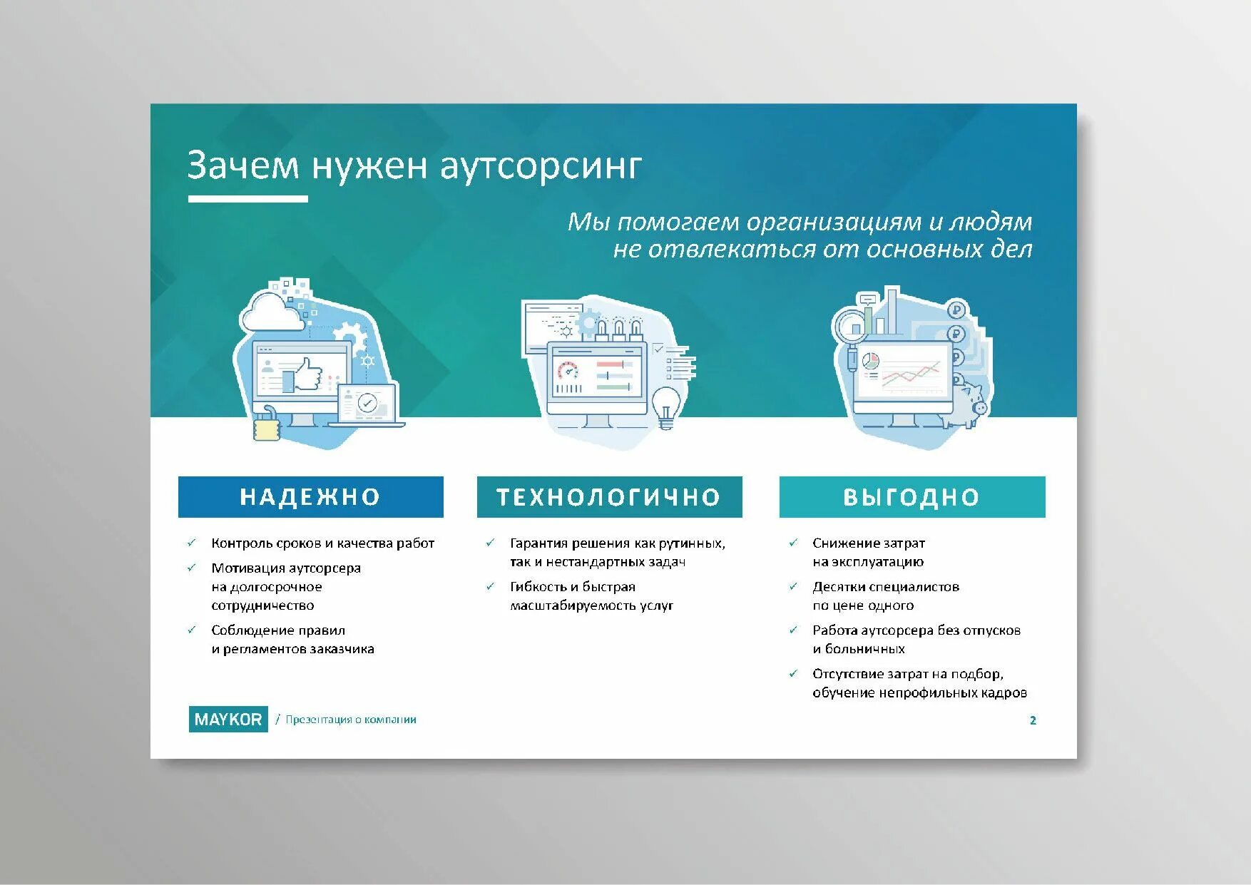 Представить компанию презентации. Презентация компании. комп для презентации. слайд о компании. презентация компании примеры.
