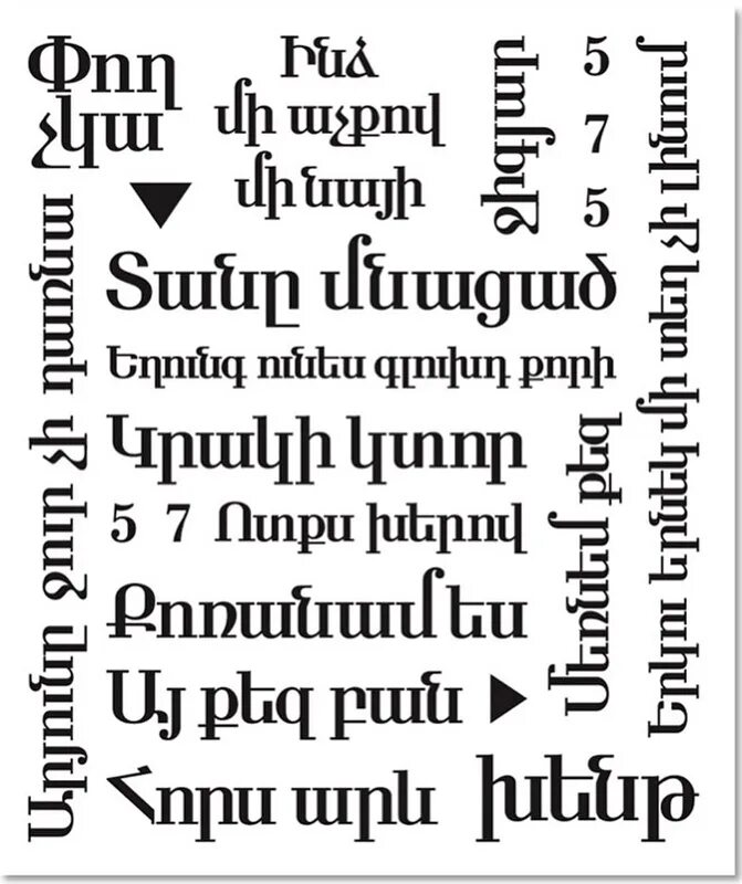 Текст армения тата. Текст армения тата. Гимн армении текст на русском. Тату для армян. Текст армения тата.