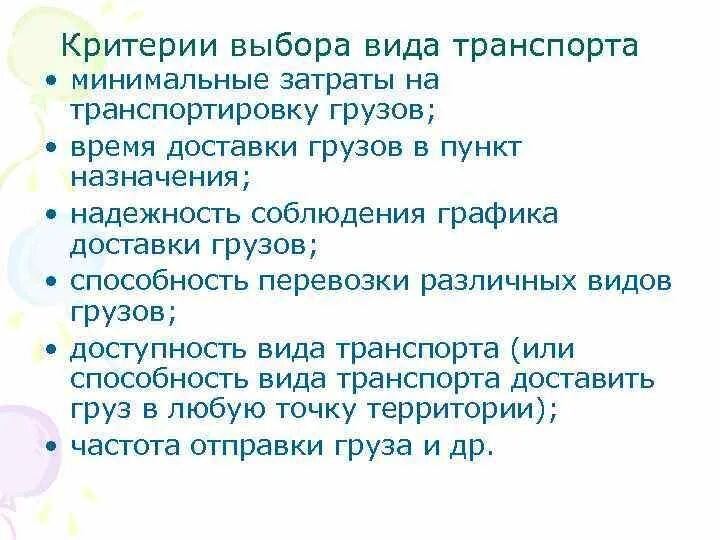 Минимальные затраты на перевозку. Потребители поставщики задачи. Минимальные затраты на перевозку. Минимальные затраты на перевозку. Минимальные затраты на перевозку.