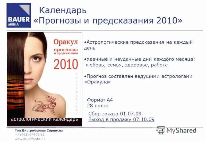 Календарь с предсказаниями. Оракул прогнозы и предсказания 2022. Оракул прогнозы и предсказания читать. Оракул прогнозы и предсказания 2022. Оракул прогнозы и предсказания читать.