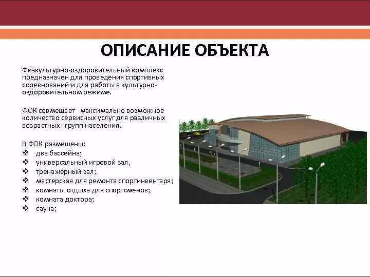 Презентация форма купола шатер. Структура павильона презентация. План описания здания. Названия строительных проектов. Основа здания.