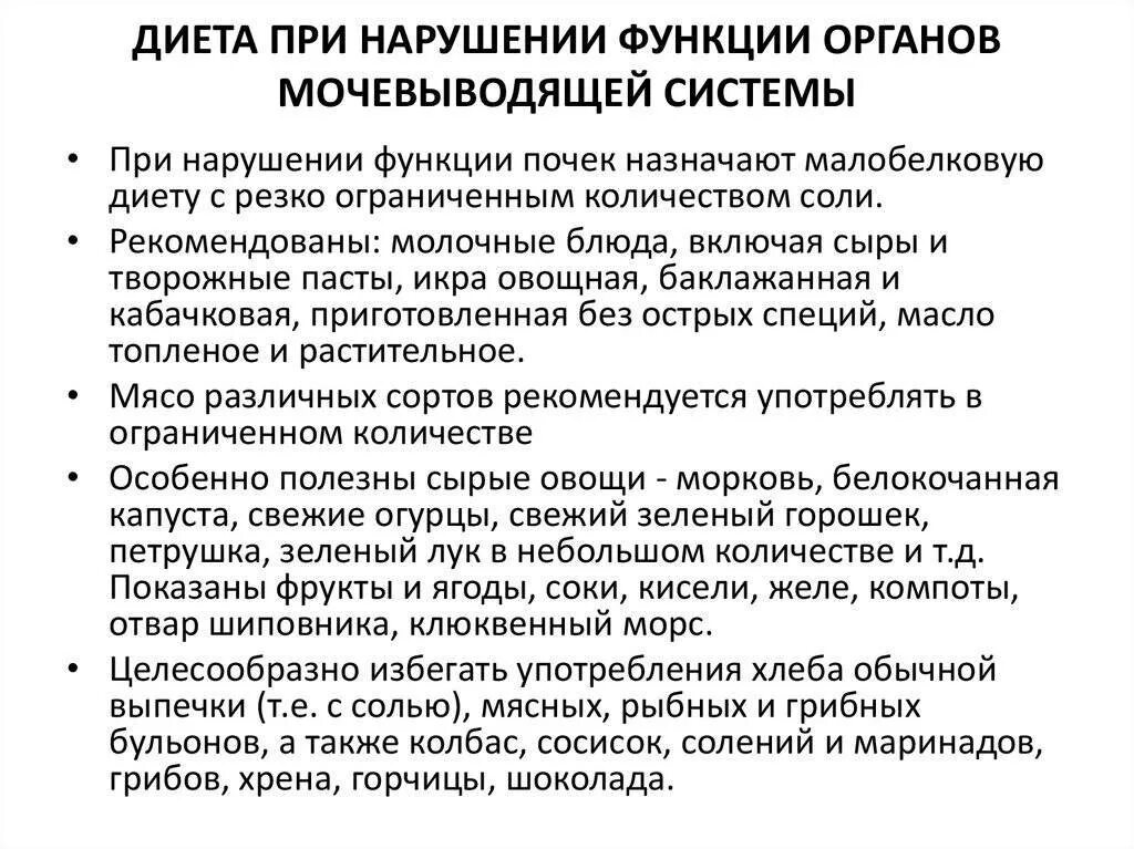 Продукты при заболевании почек. Питание при болезнях почек и мочевыводящих путей. Диета при заболеваниях мочевыводящей системы. Диета при болезнях почек и мочевыводящих путей. Принципы питания при заболеваниях почек.