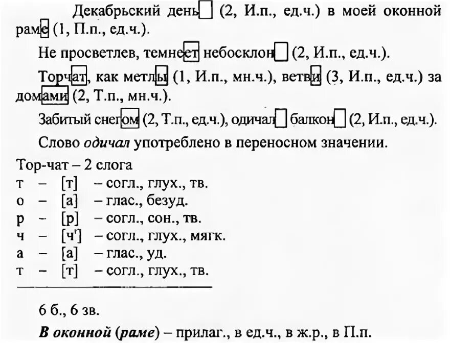 Спиши выдели окончания 3 класс