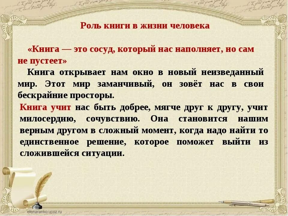 Литература сочинение что значит быть. Роль книги в жизни человека. значение книги в жизни человека. значение книги в жизни. книга в жизни человека сочинение.