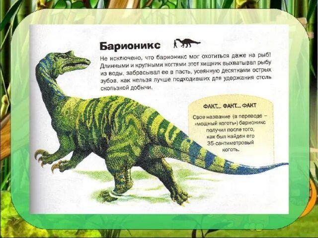 Проект 4 класс динозавров Презентация "THE DINOSAURS"