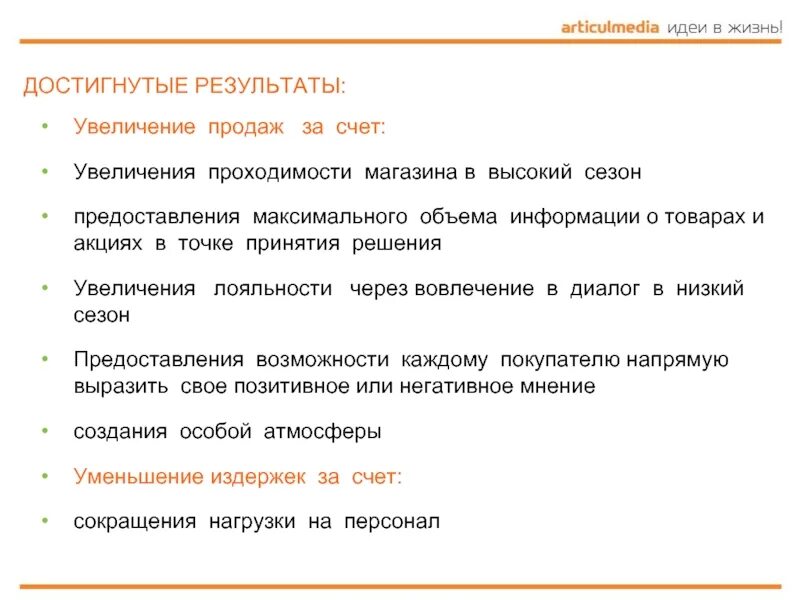 Идеи для увеличения продаж. Увеличение продаж за счет. Повышение продаж презентация. План увеличения продаж.