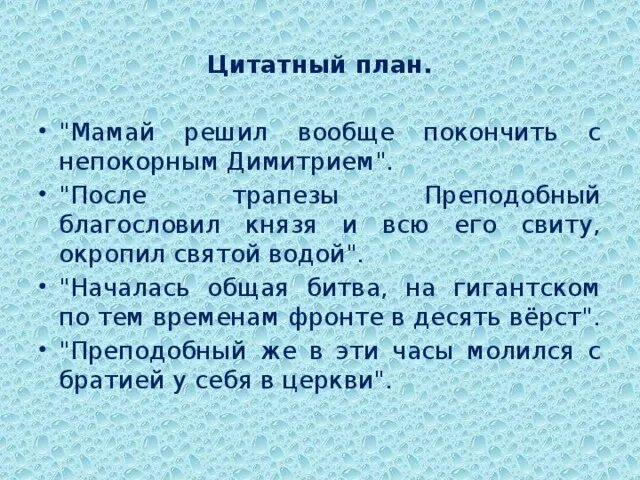 Цитатный план. Цитатный план житие Сергия Радонежского. Цитатный план рассказа. Цитатный план фотография на которой меня нет