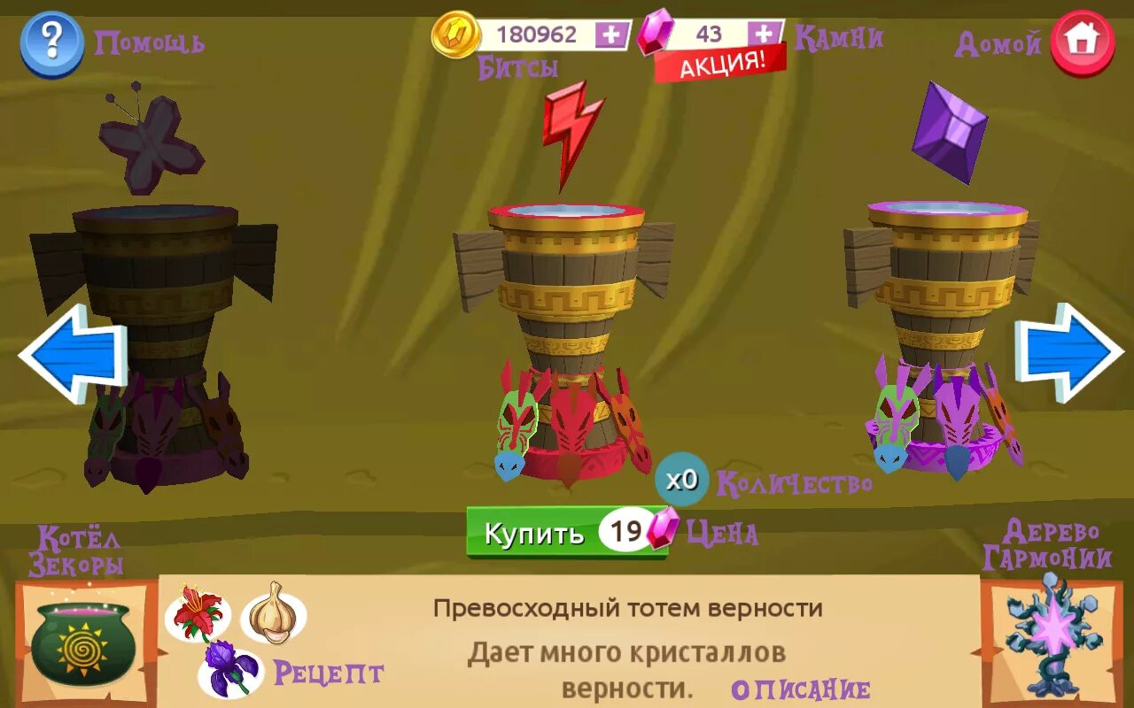 Рецепты тотемов в игре my little Pony. Тотемы в игре my little Pony. Тотем игра. Тотемы пони рецепт.