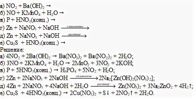 Медь плюс азотная кислота концентрированная. Nano2 kmno4. Реакция цинка с азотной кислотой. Купрум плюс азотная кислота. Купрум плюс азотная кислота концентрированная.