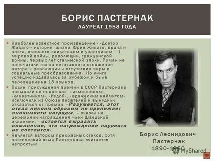 Пастернак отказался от премии