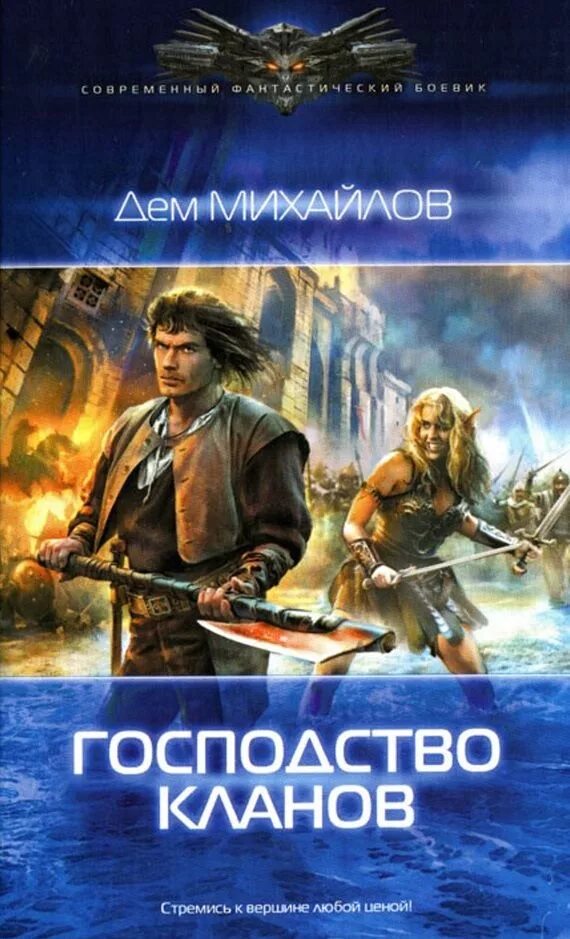 Мир вальдиры все книги по порядку. Миры вальдиры слушать книги. Дем михайлов - гром небесный. Миры вальдиры слушать книги. Росгард вальдира.