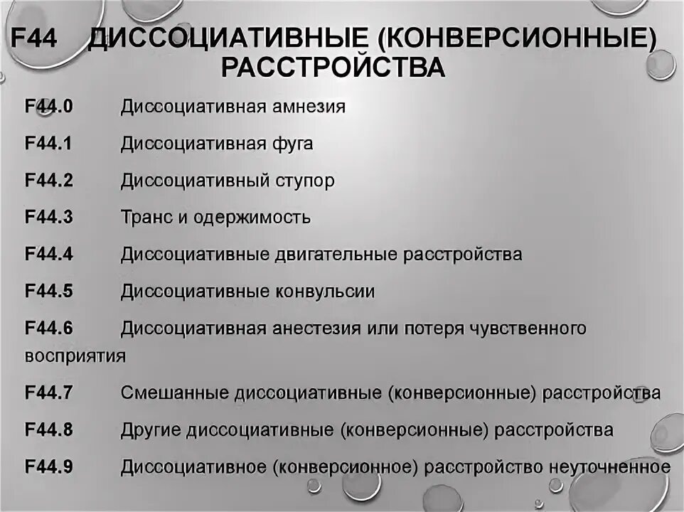 Диссоциативная фуга это. Диссоциативная фуга это
