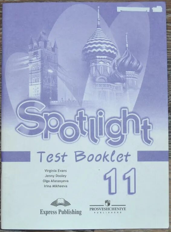Test booklet 2 класс Spotlight. Тест 11 класс Spotlight. Английский язык Test booklet 11 класс. Английский язык в фокусе тест буклет. Spotlight 8 test booklet английский