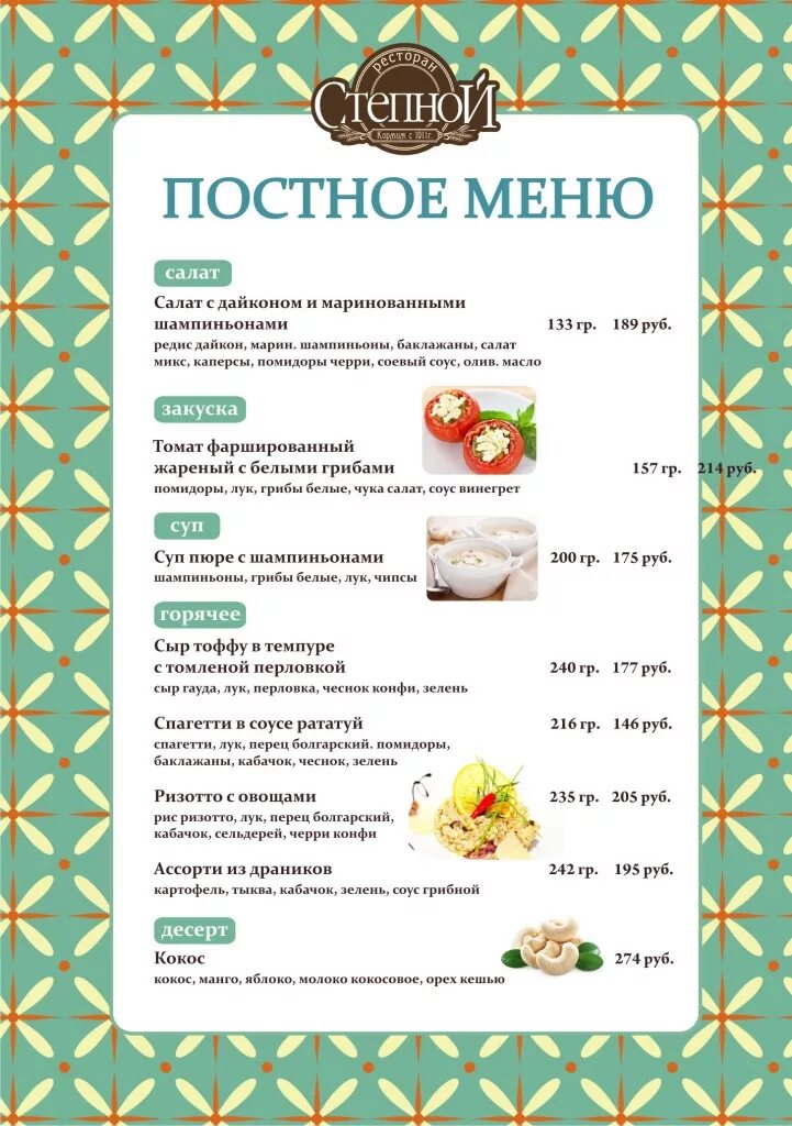 Постное меню простые и вкусные рецепты. Постное меню на неделю. Меню для постящихся. Постное меню на день. Меню постного стола на каждый день.