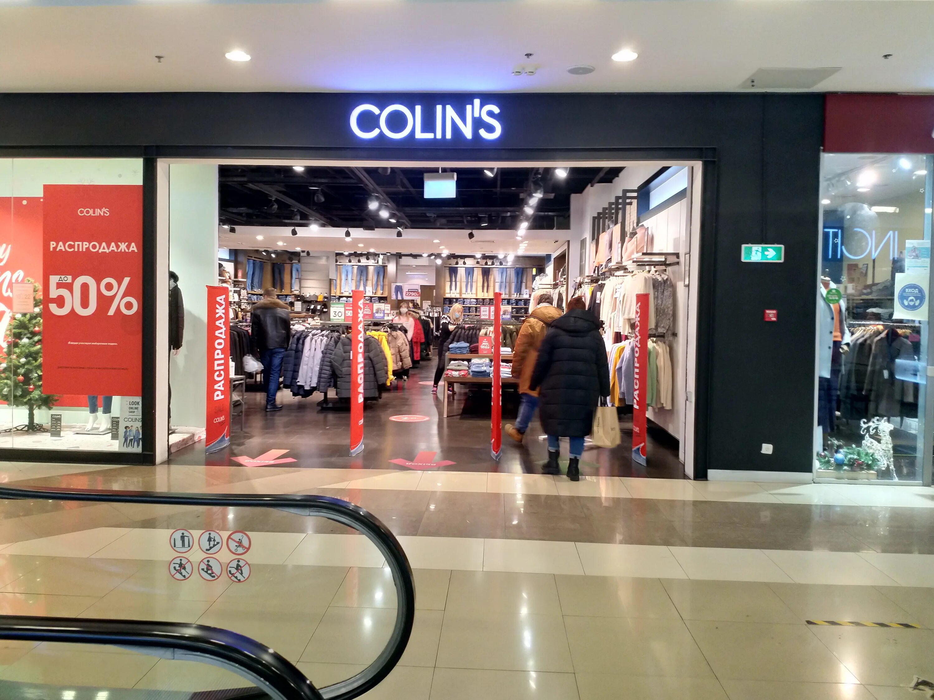 Москва, ш. Энтузиастов, 12к2. Магазин одежды Colin's. Шоссе Энтузиастов 12к2. Ш Энтузиастов 12 корп 2 Москва. Colin's москва