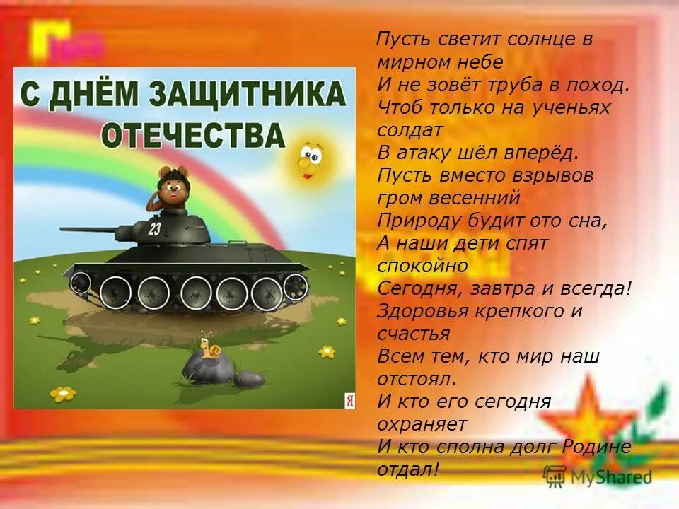Пусть вместо взрывов гром весенний природу будит ото сна. Бьют барабаны слова. Стих трубач. Давай вперед труба зовет. Песня про бабушку ноты.