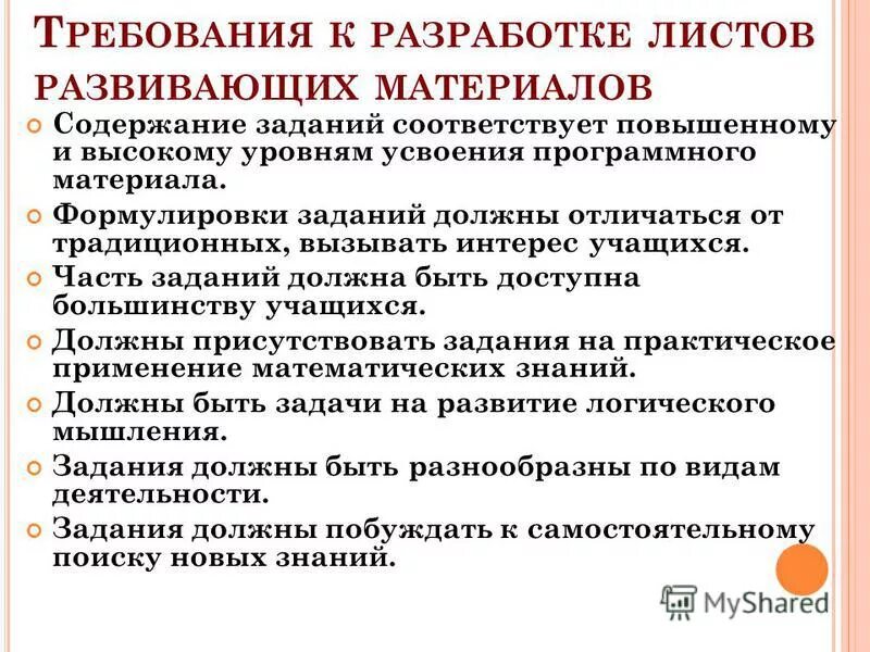 правила ээтикета в школе. обратная цепочка вывода. чему должны соответствовать задания. чему должны соответствовать задания. уровни выкладки товара в аптеке.