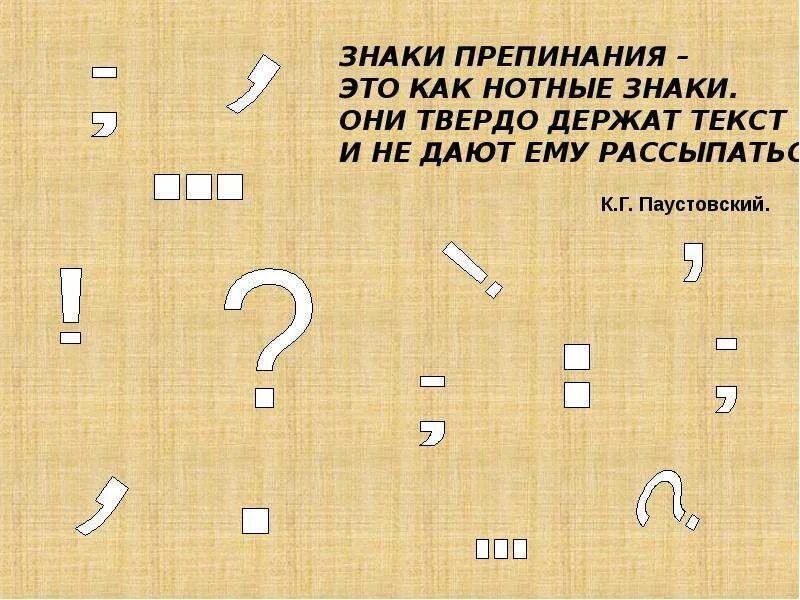 Зачем нужен знак точка. Знаки препинания. Пунктуационные знаки. Знаки препинания знаки. Картинки знаков препинания.