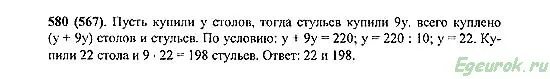Задание № 703 - математика 5 класс. 5 класс математика учебник номер 580. 5 класс математика учебник номер 580. Математика 5 класс виленкин номер 580. 5 класс математика учебник номер 580.